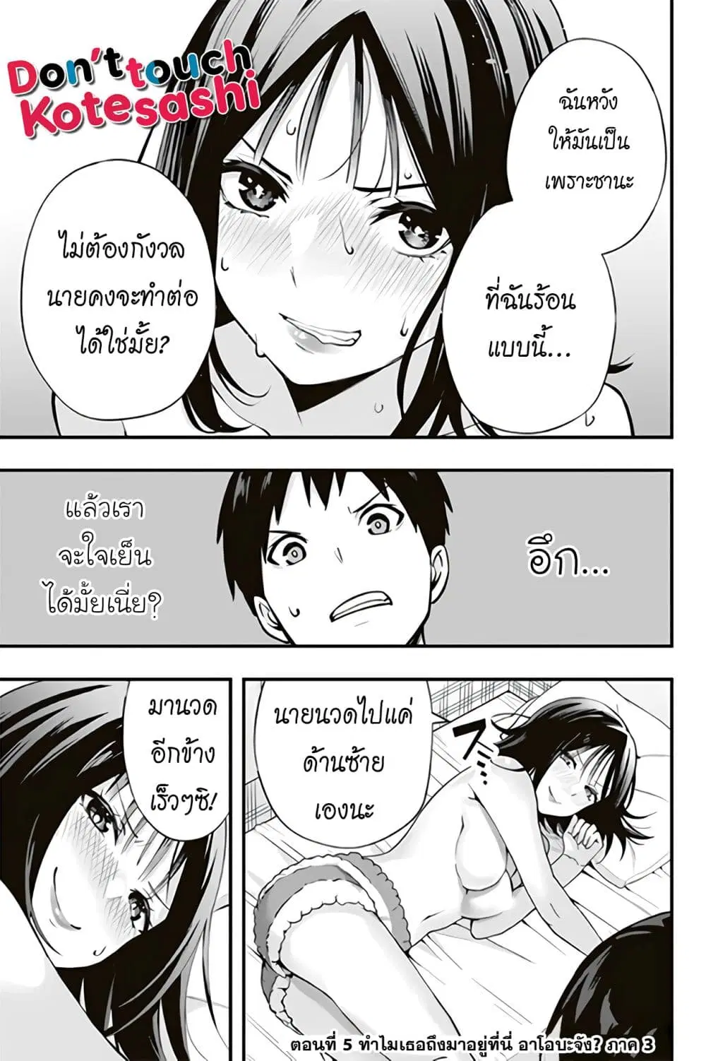 Sawaranaide Kotesashi-kun ตอนที่ 5 หน้า 1