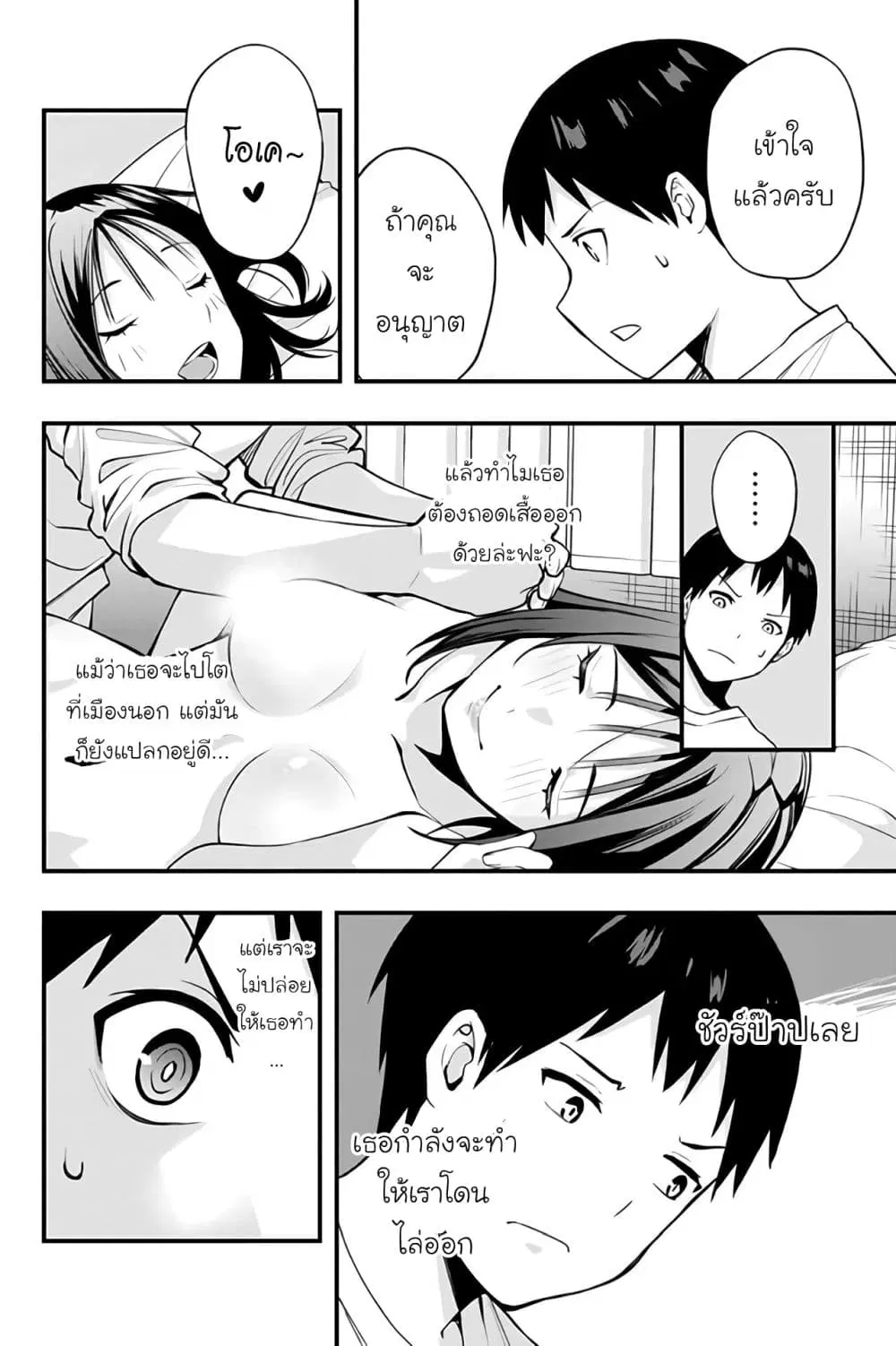 Sawaranaide Kotesashi-kun ตอนที่ 5 หน้า 2