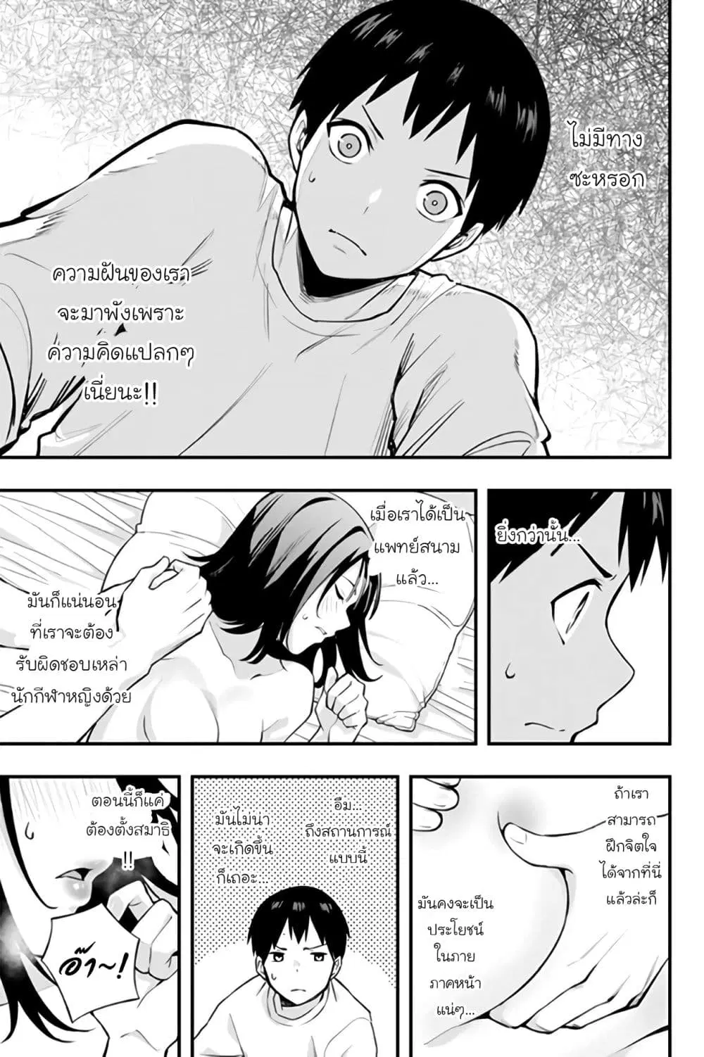Sawaranaide Kotesashi-kun ตอนที่ 5 หน้า 3