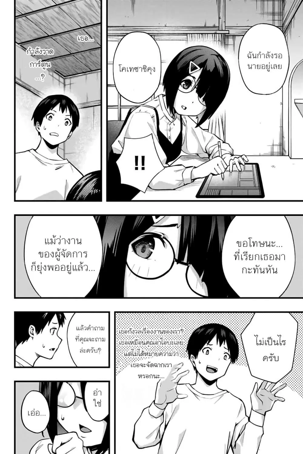Sawaranaide Kotesashi-kun ตอนที่ 6 หน้า 2