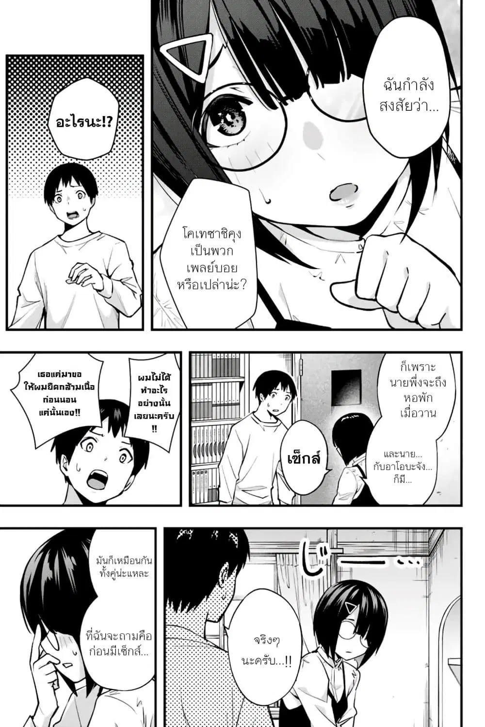 Sawaranaide Kotesashi-kun ตอนที่ 6 หน้า 3
