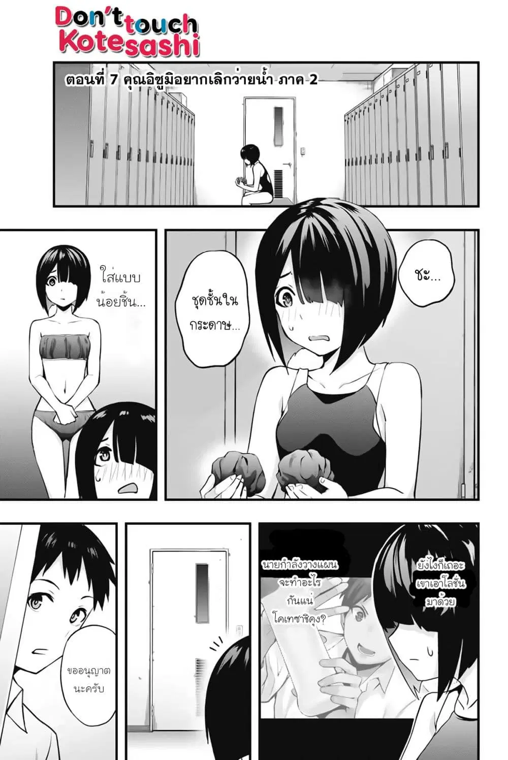 Sawaranaide Kotesashi-kun ตอนที่ 7 หน้า 1