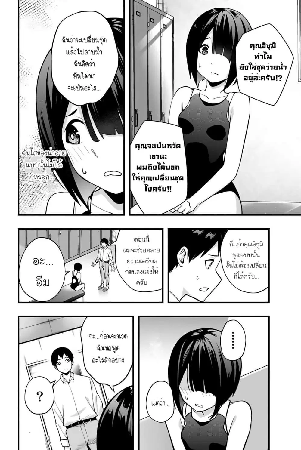 Sawaranaide Kotesashi-kun ตอนที่ 7 หน้า 2