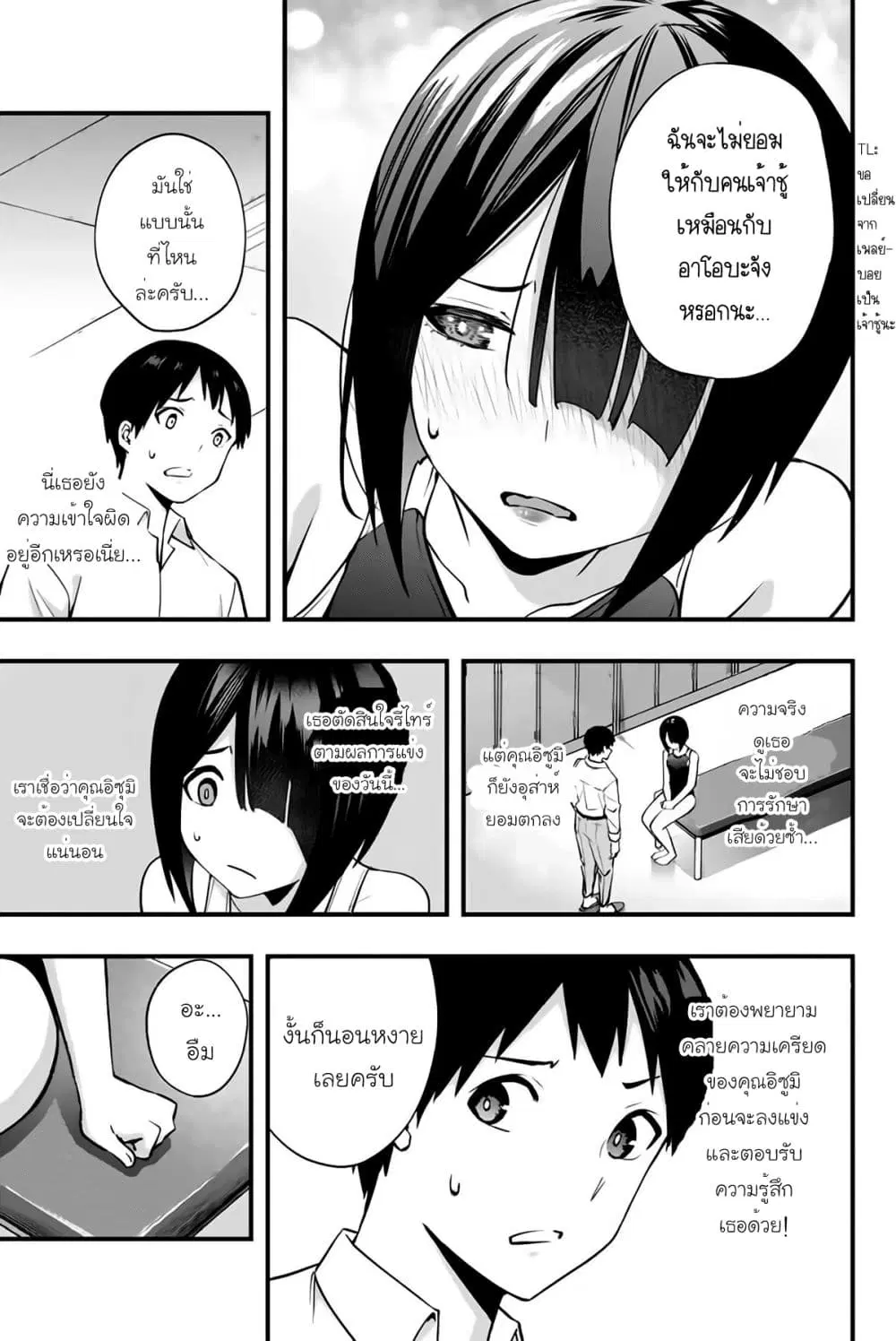 Sawaranaide Kotesashi-kun ตอนที่ 7 หน้า 3