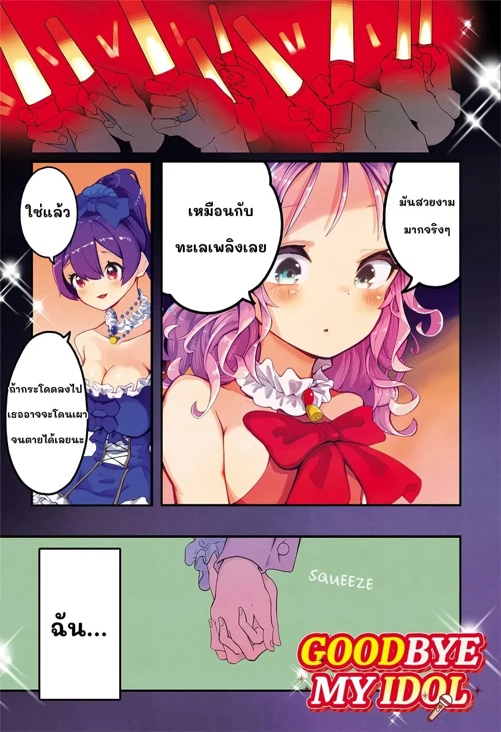 Sayonara Boku no Idol ตอนที่ 1 หน้า 1