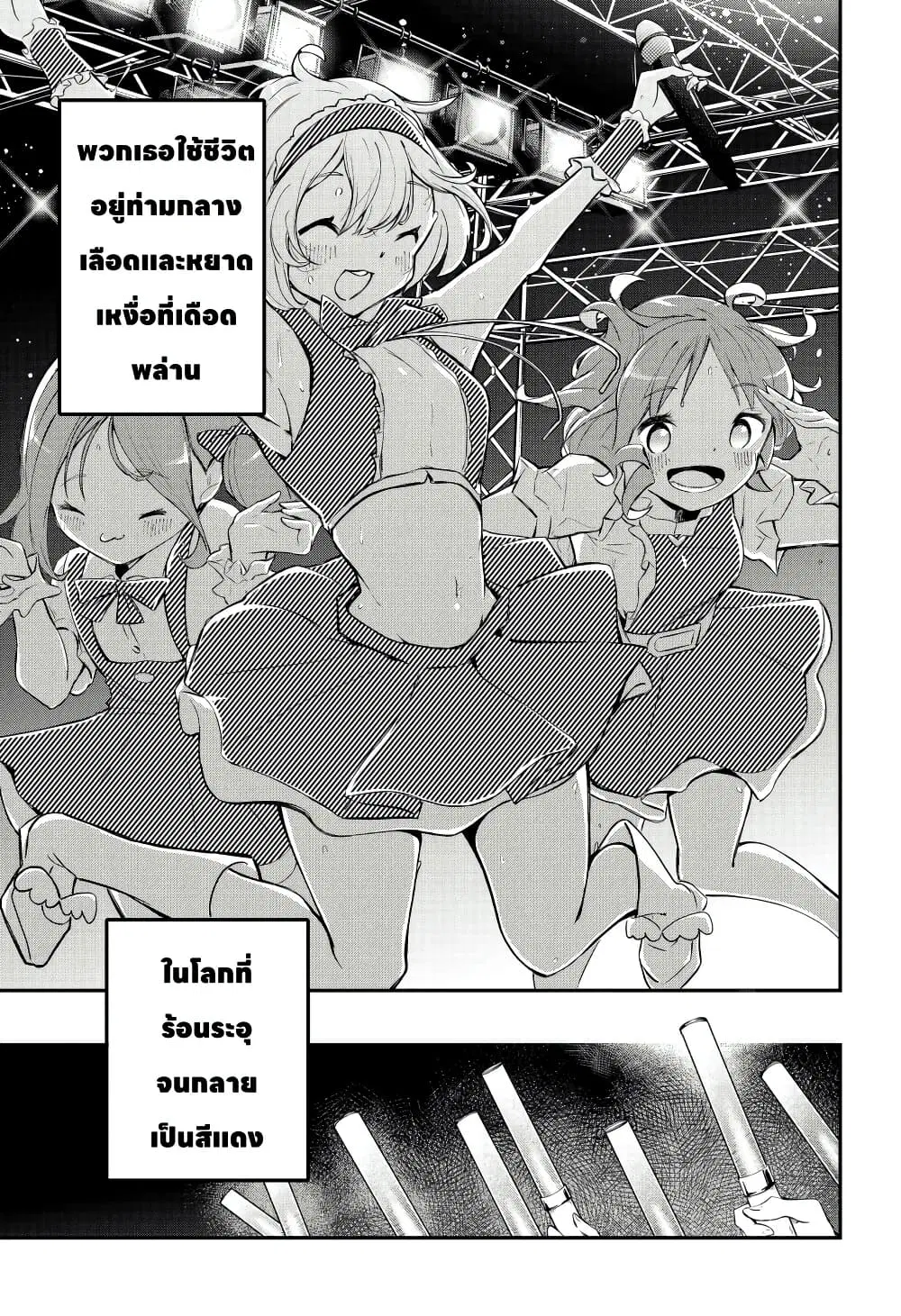 Sayonara Boku no Idol ตอนที่ 1 หน้า 3