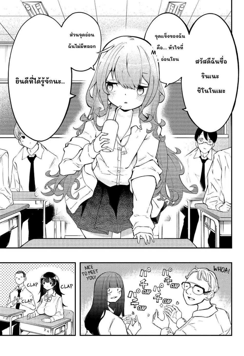 Sayonara Boku no Idol ตอนที่ 2 หน้า 1