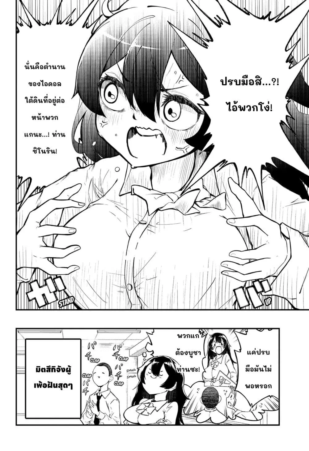 Sayonara Boku no Idol ตอนที่ 2 หน้า 2