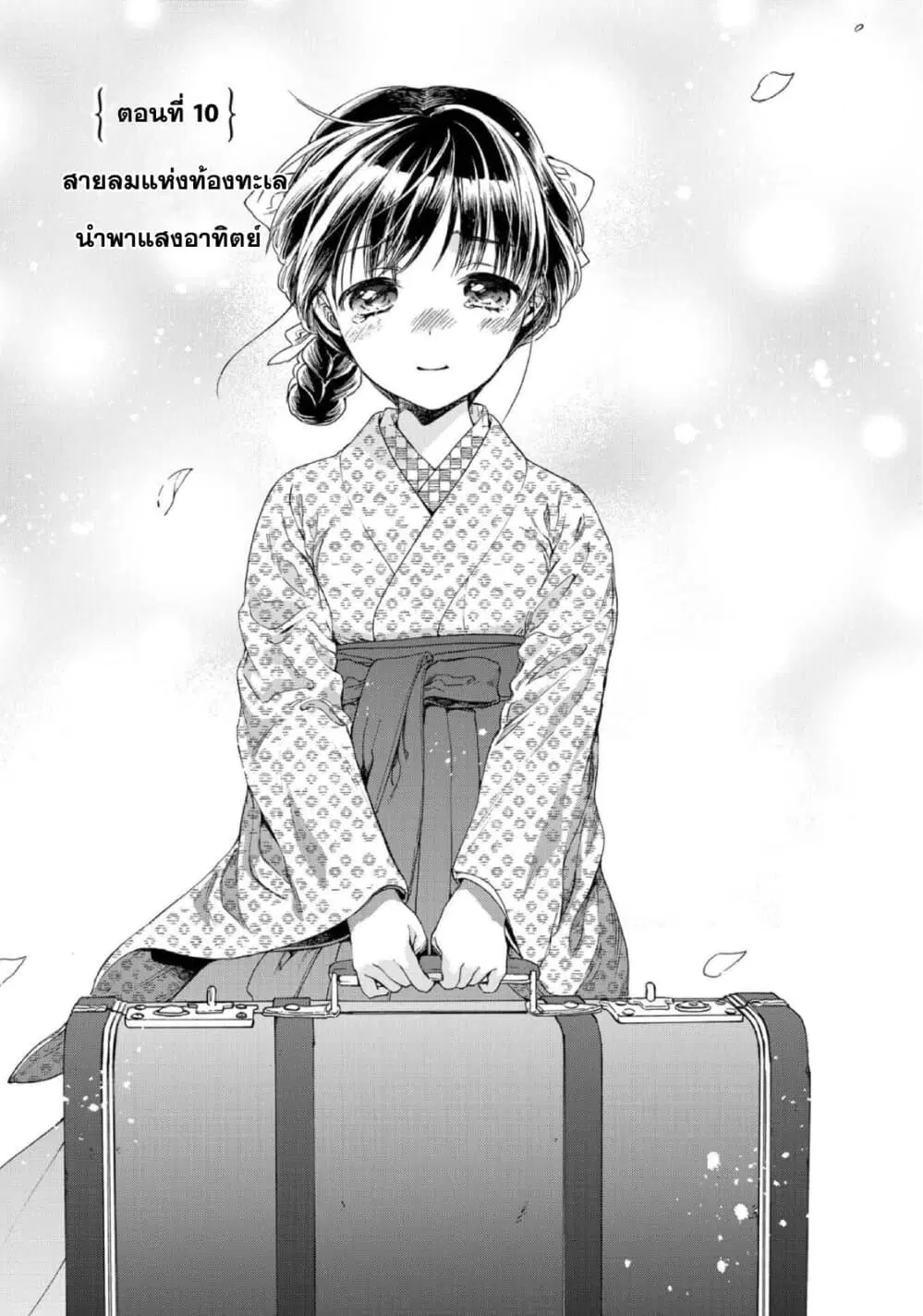 Sayonara Rose Garden ตอนที่ 10 หน้า 1