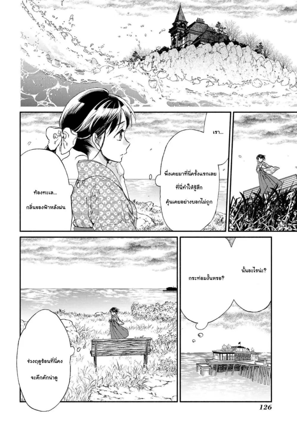 Sayonara Rose Garden ตอนที่ 10 หน้า 2