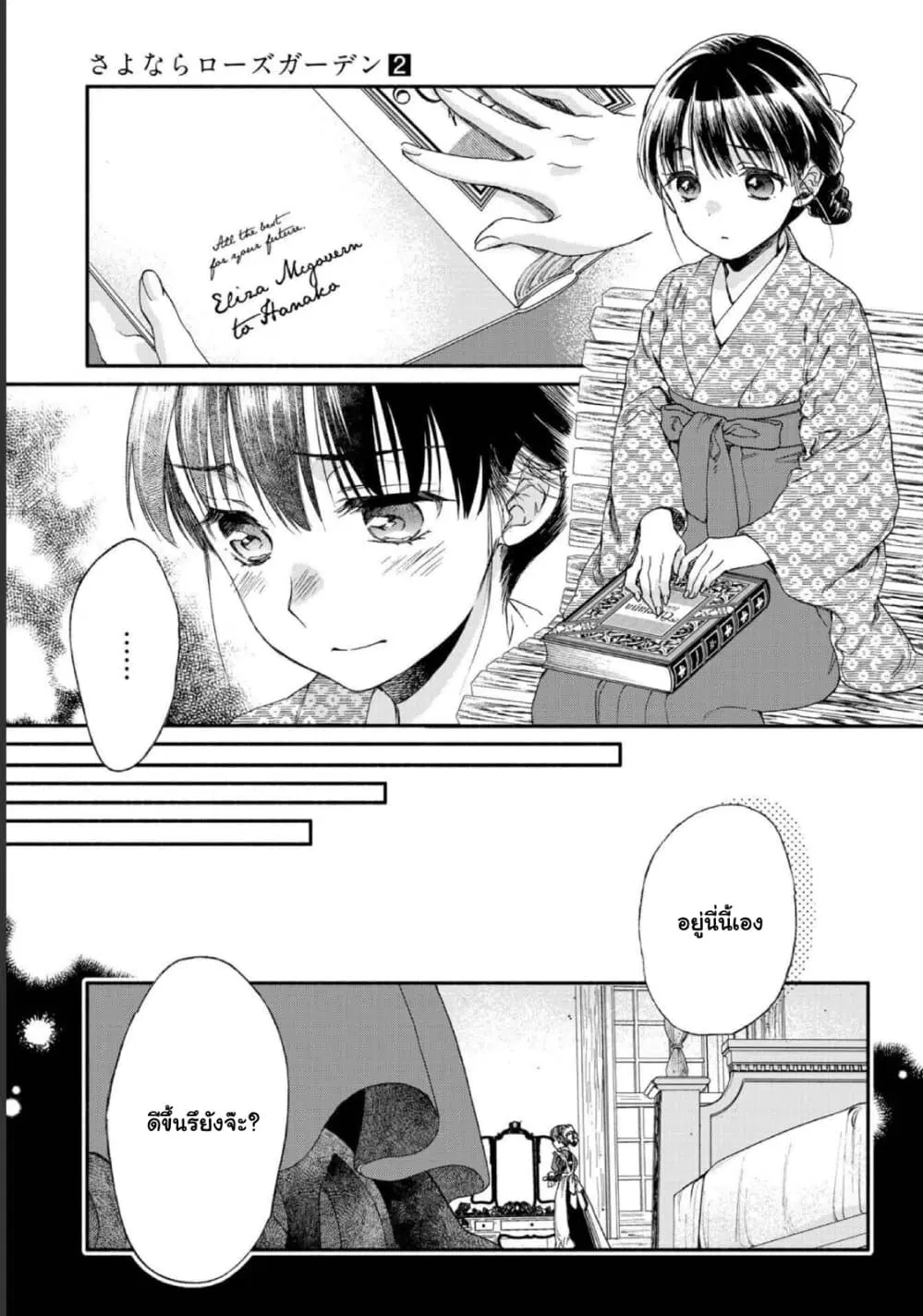 Sayonara Rose Garden ตอนที่ 10 หน้า 3