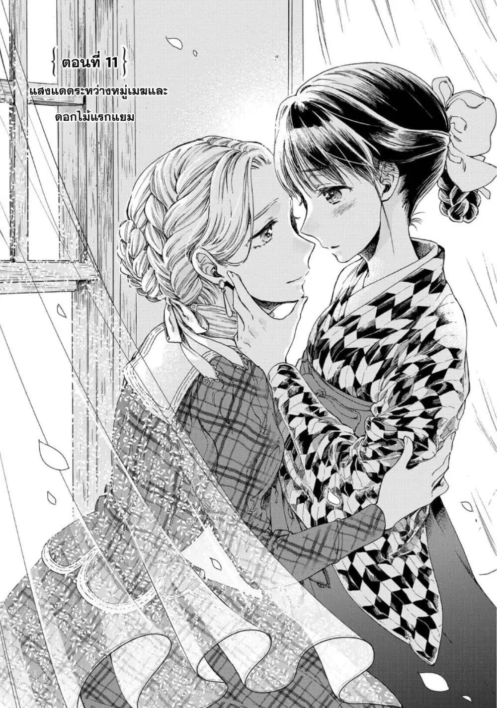 Sayonara Rose Garden ตอนที่ 11 หน้า 1