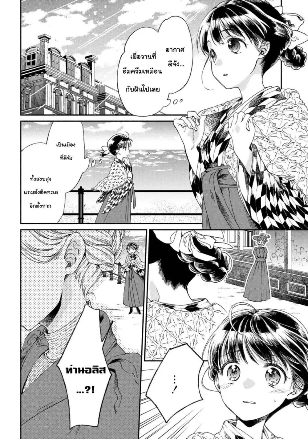 Sayonara Rose Garden ตอนที่ 11 หน้า 2