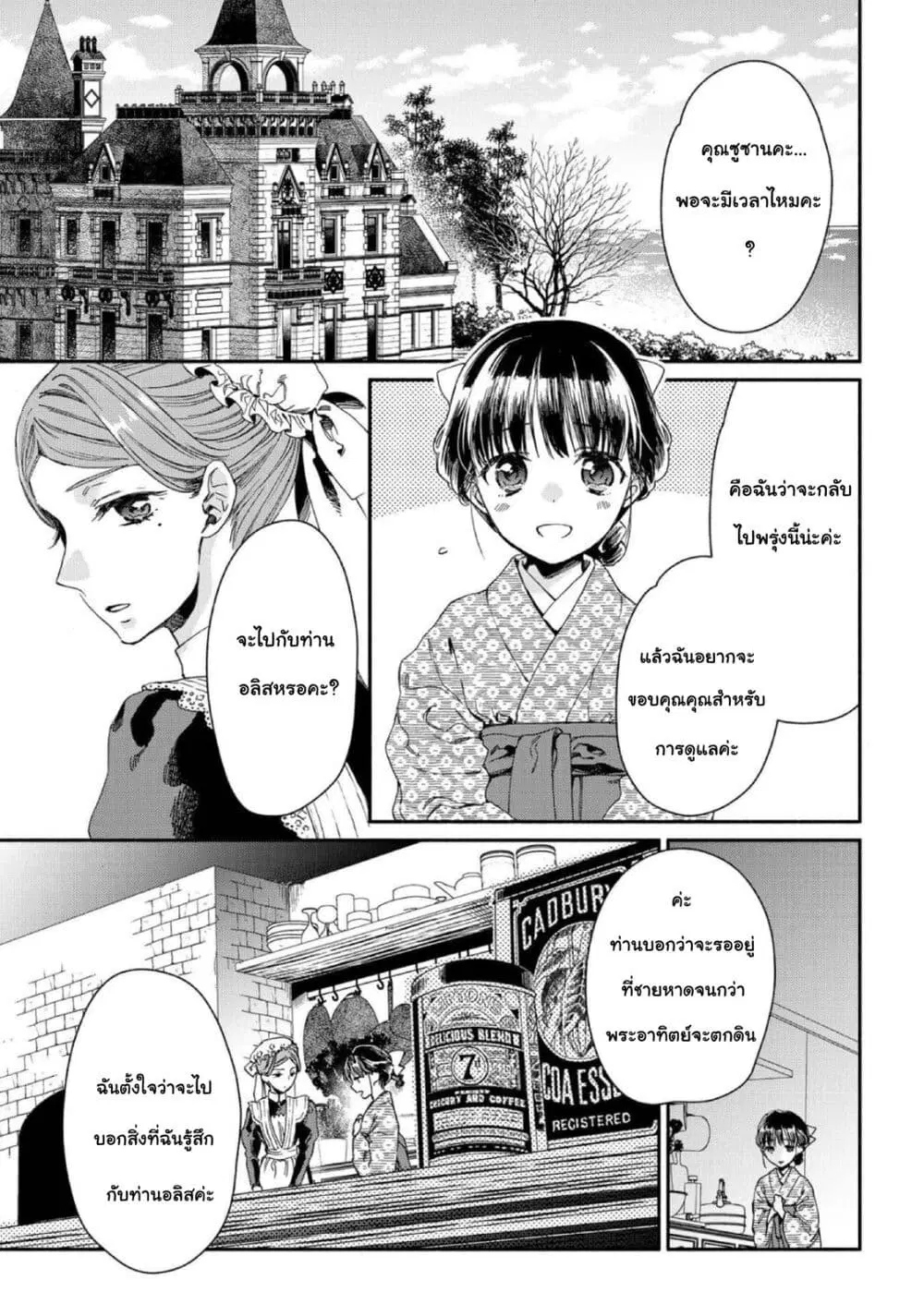 Sayonara Rose Garden ตอนที่ 13 หน้า 1
