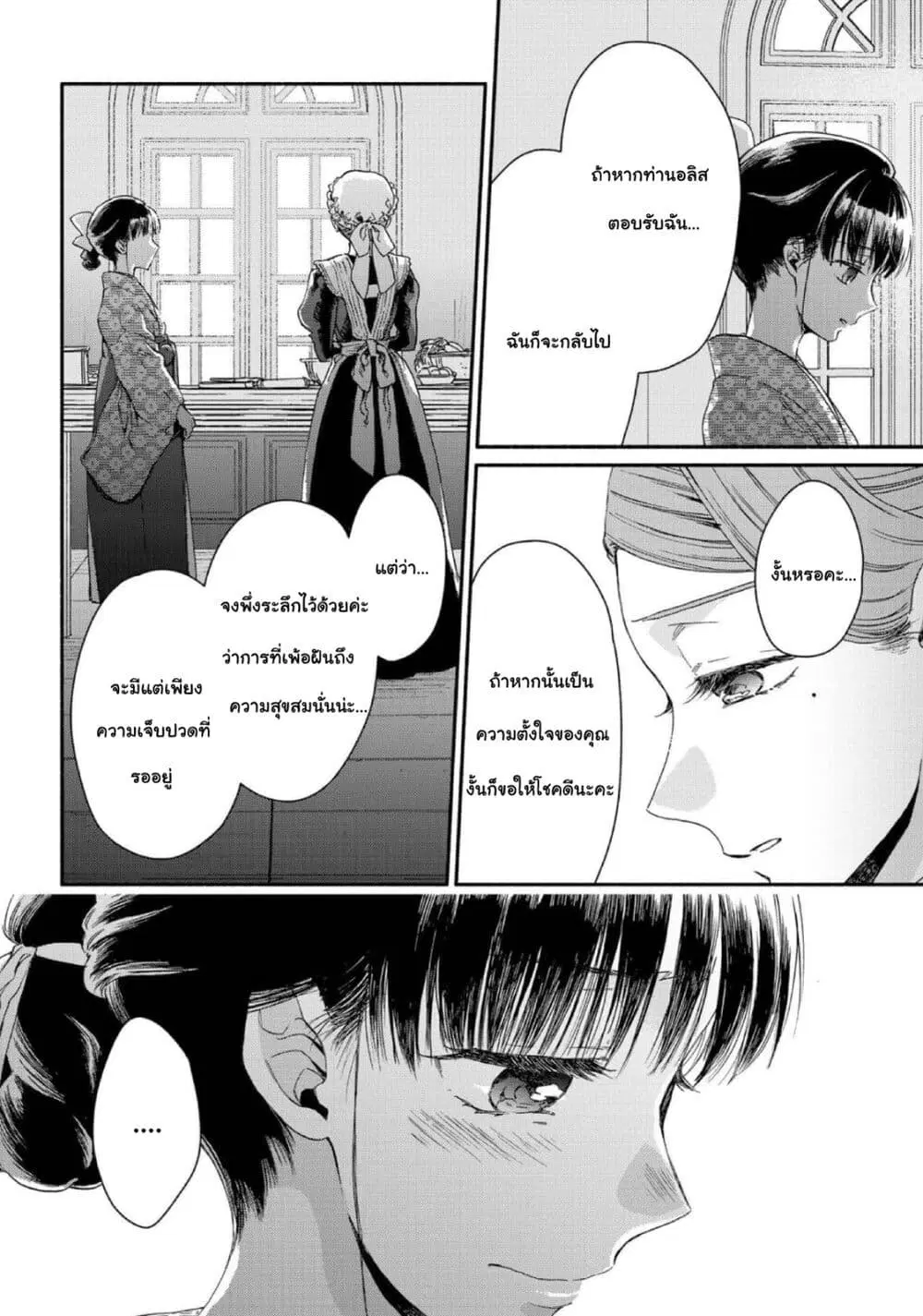 Sayonara Rose Garden ตอนที่ 13 หน้า 2