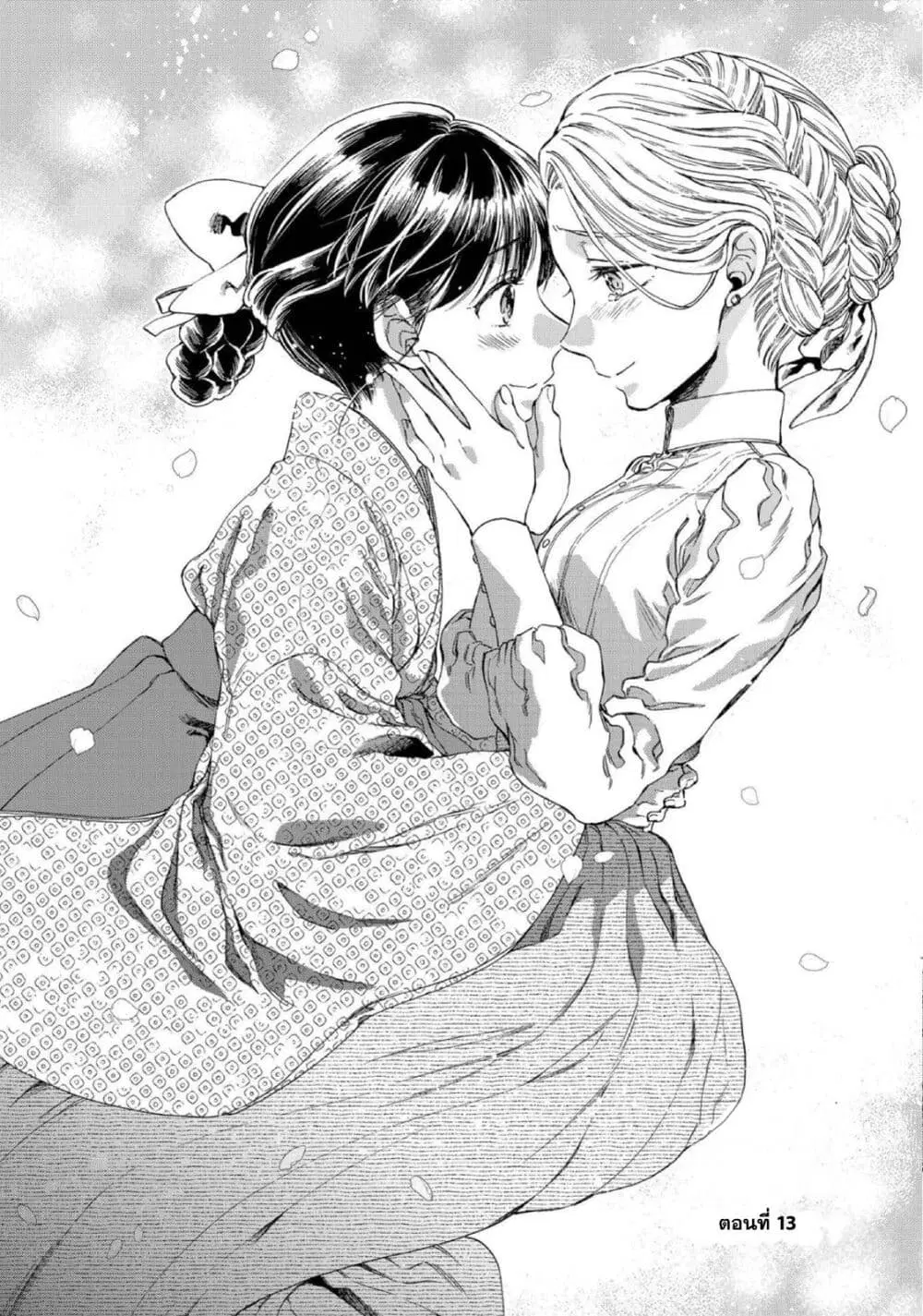 Sayonara Rose Garden ตอนที่ 13 หน้า 3