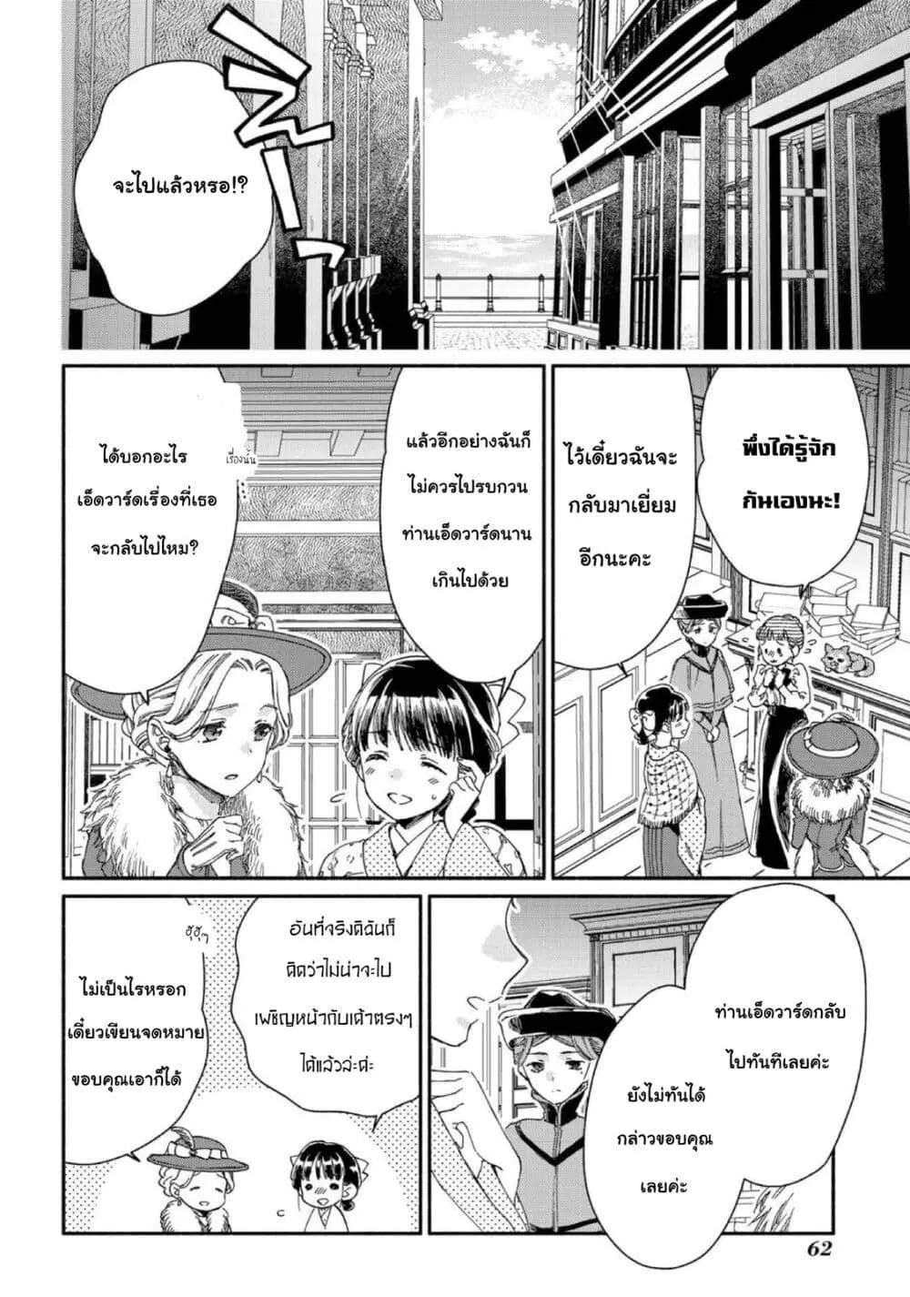 Sayonara Rose Garden ตอนที่ 14 หน้า 2