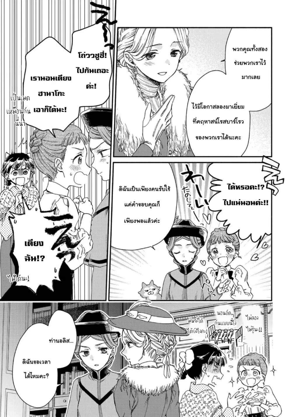 Sayonara Rose Garden ตอนที่ 14 หน้า 3