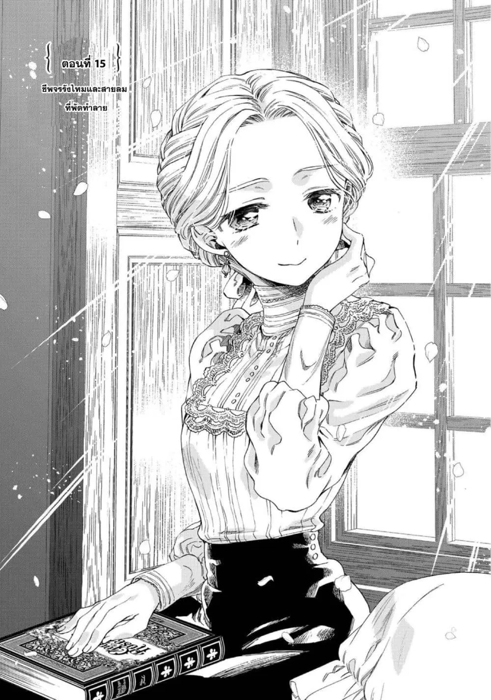 Sayonara Rose Garden ตอนที่ 15 หน้า 1