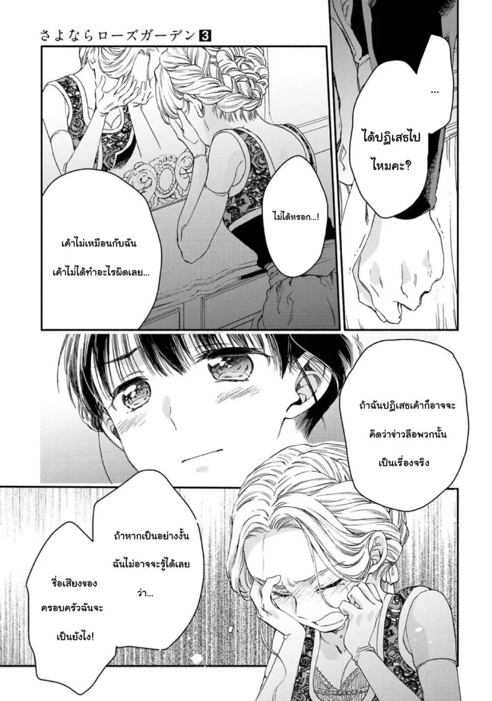 Sayonara Rose Garden ตอนที่ 15 หน้า 3