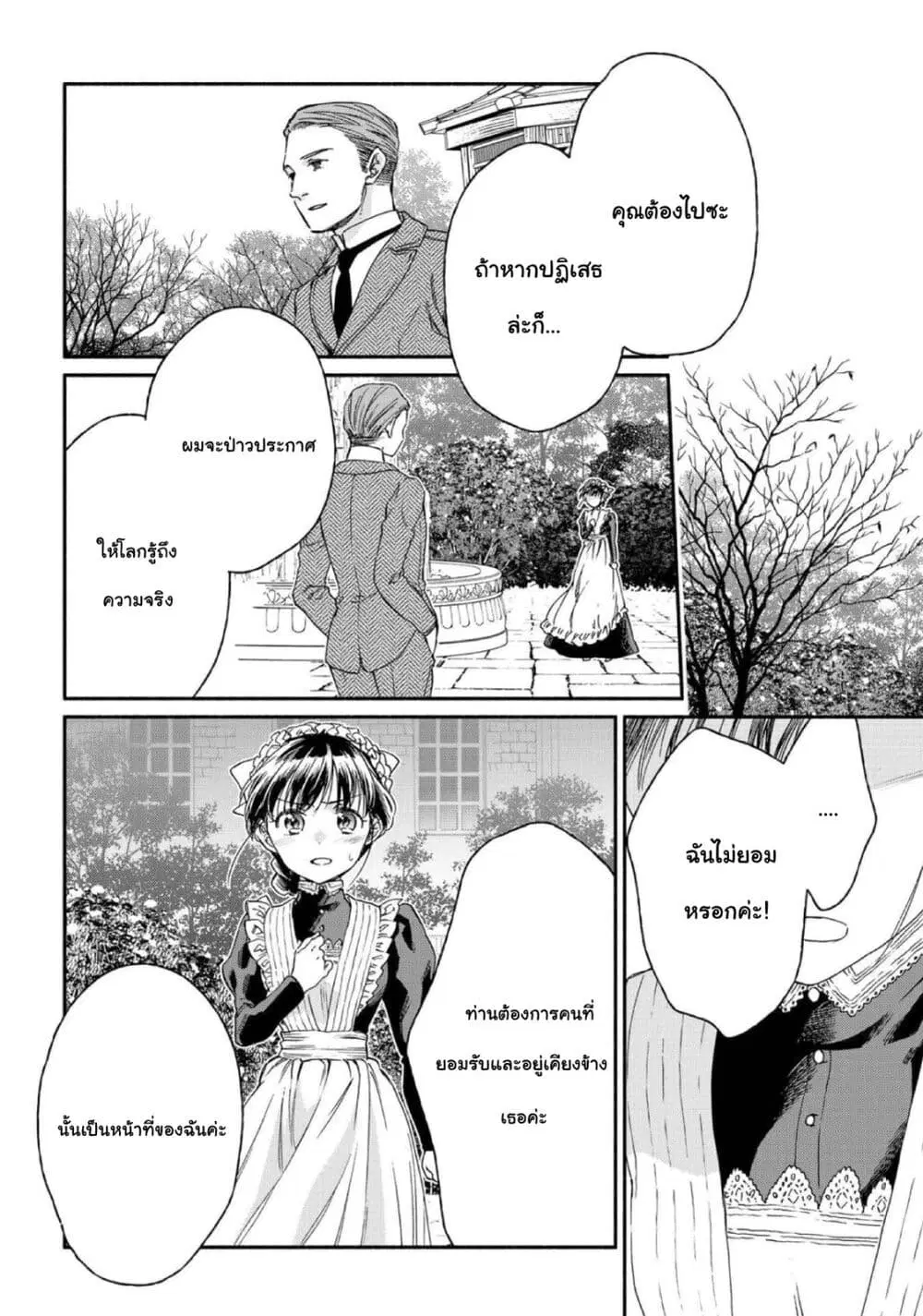 Sayonara Rose Garden ตอนที่ 16 หน้า 2