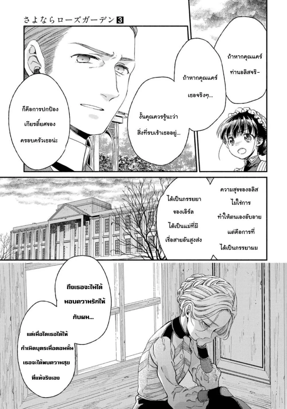 Sayonara Rose Garden ตอนที่ 16 หน้า 3