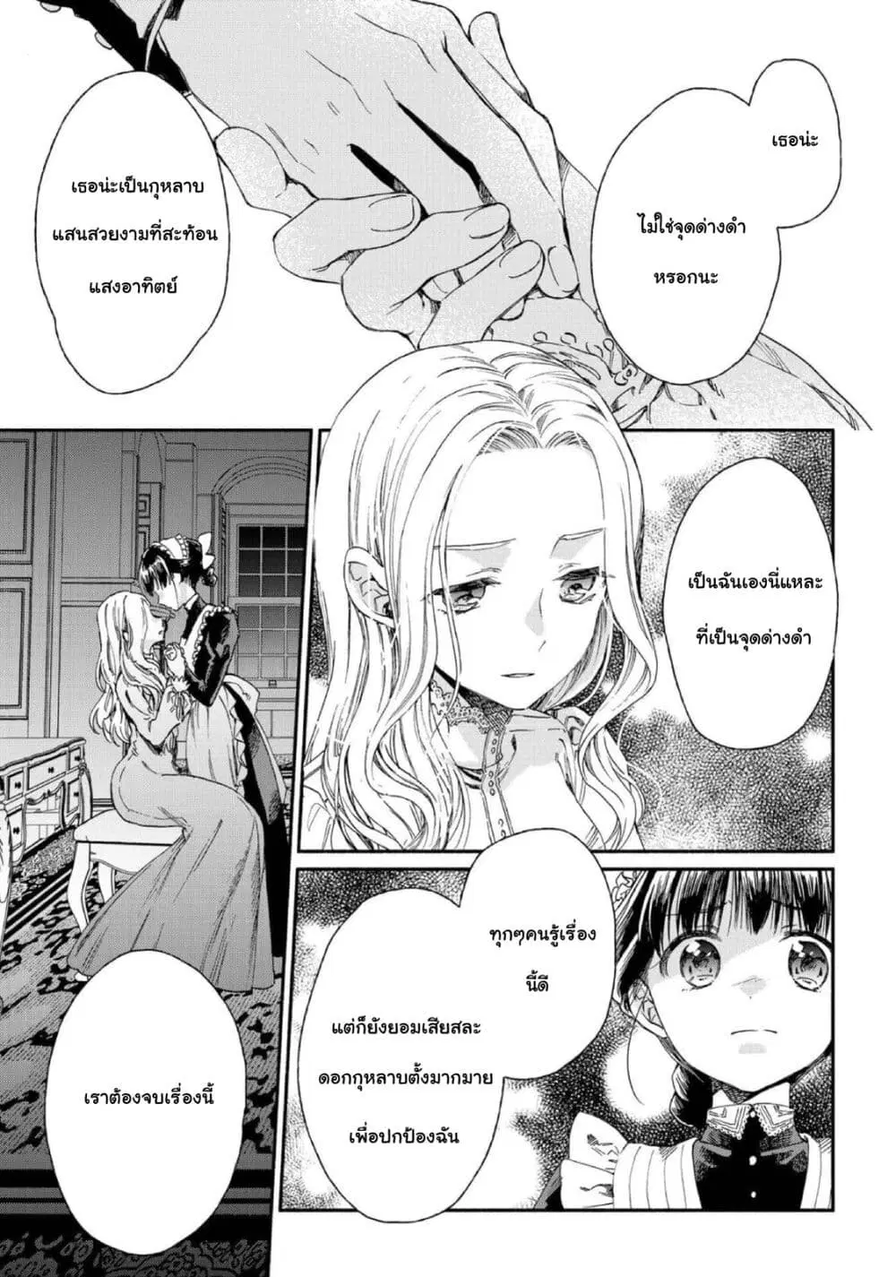 Sayonara Rose Garden ตอนที่ 17 หน้า 2