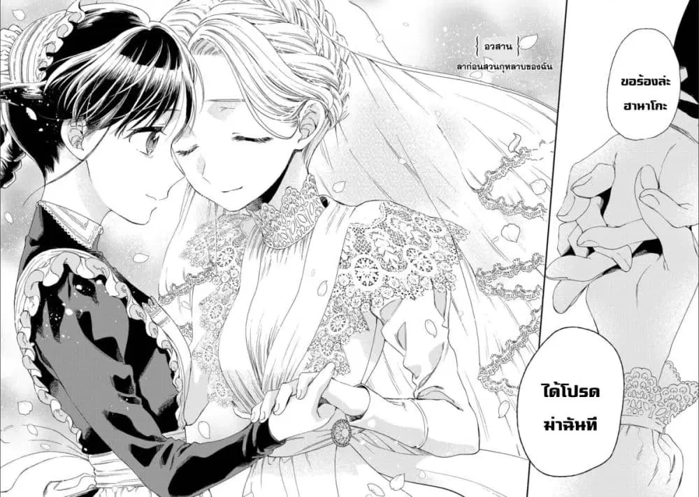 Sayonara Rose Garden ตอนที่ 17 หน้า 3