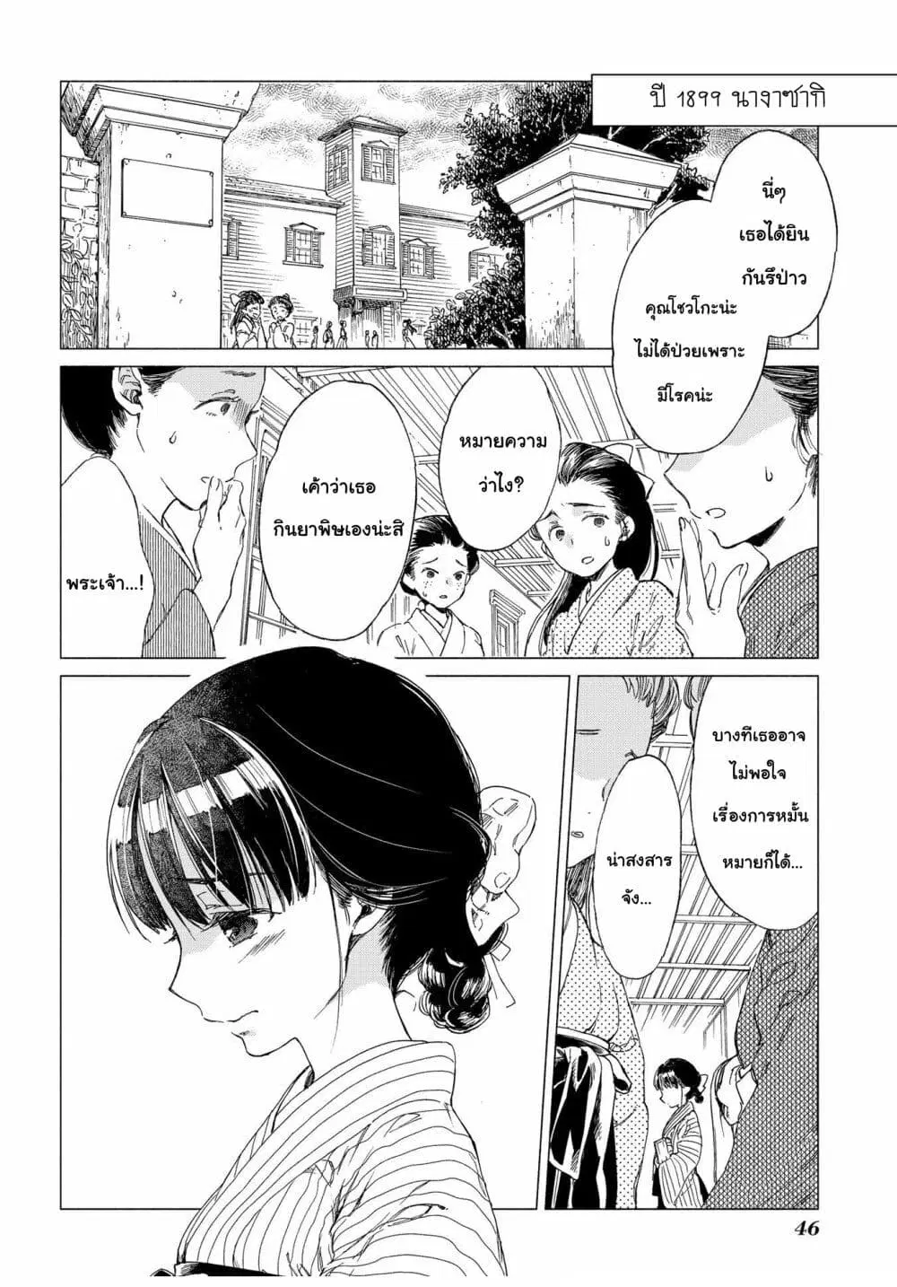 Sayonara Rose Garden ตอนที่ 2 หน้า 1