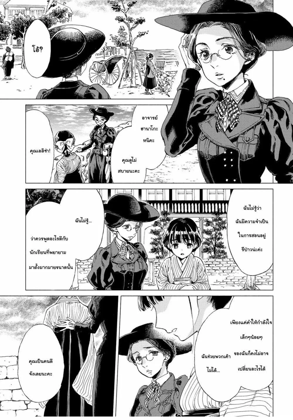 Sayonara Rose Garden ตอนที่ 2 หน้า 2
