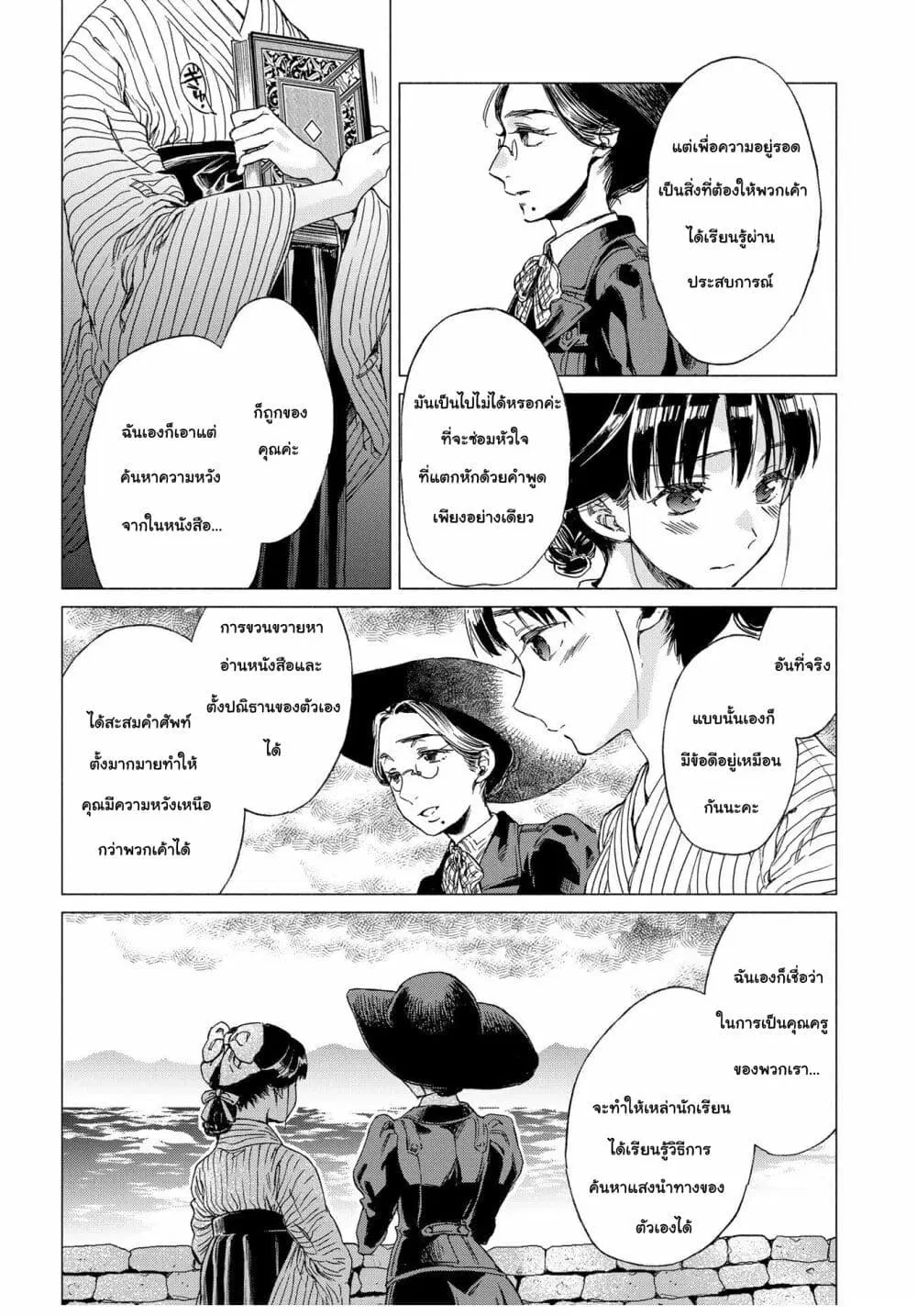Sayonara Rose Garden ตอนที่ 2 หน้า 3