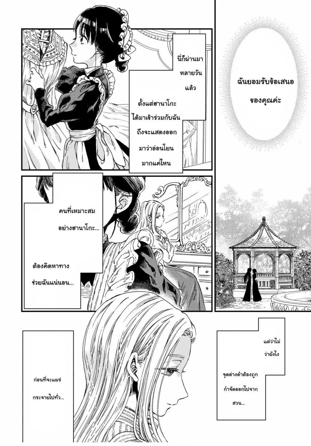 Sayonara Rose Garden ตอนที่ 3 หน้า 1