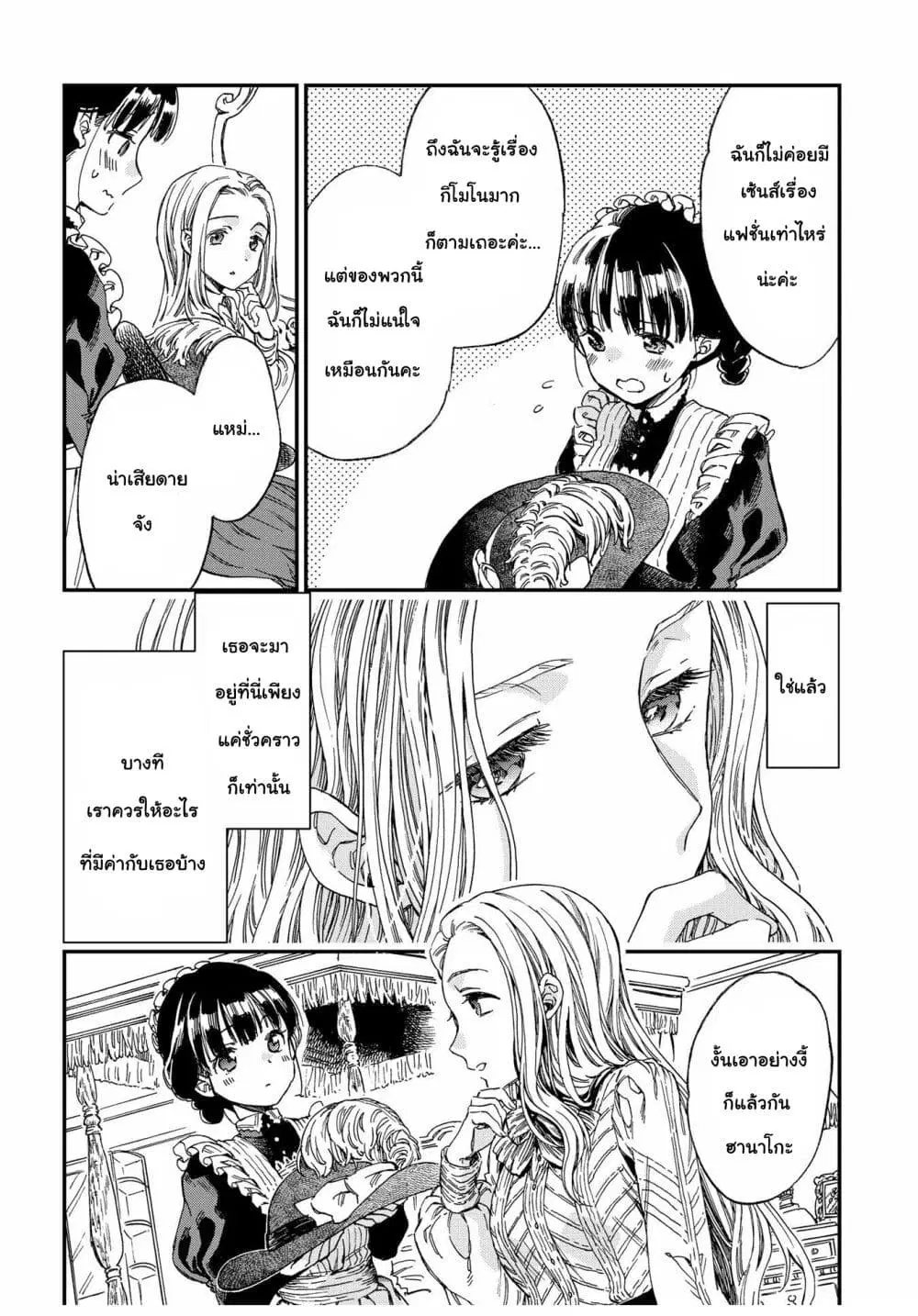 Sayonara Rose Garden ตอนที่ 3 หน้า 3