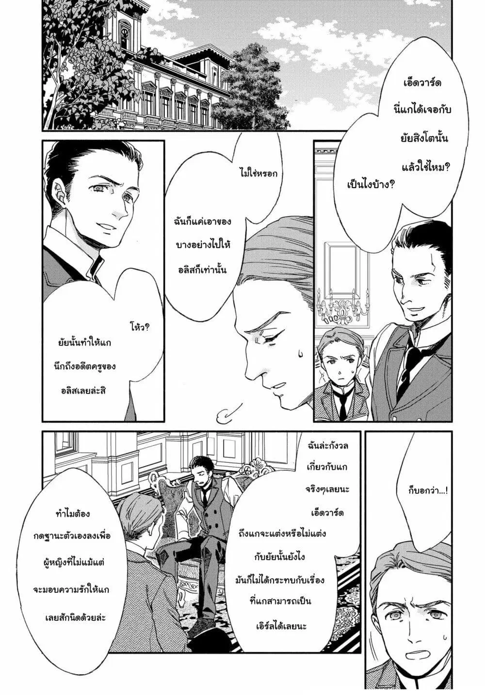 Sayonara Rose Garden ตอนที่ 5 หน้า 1