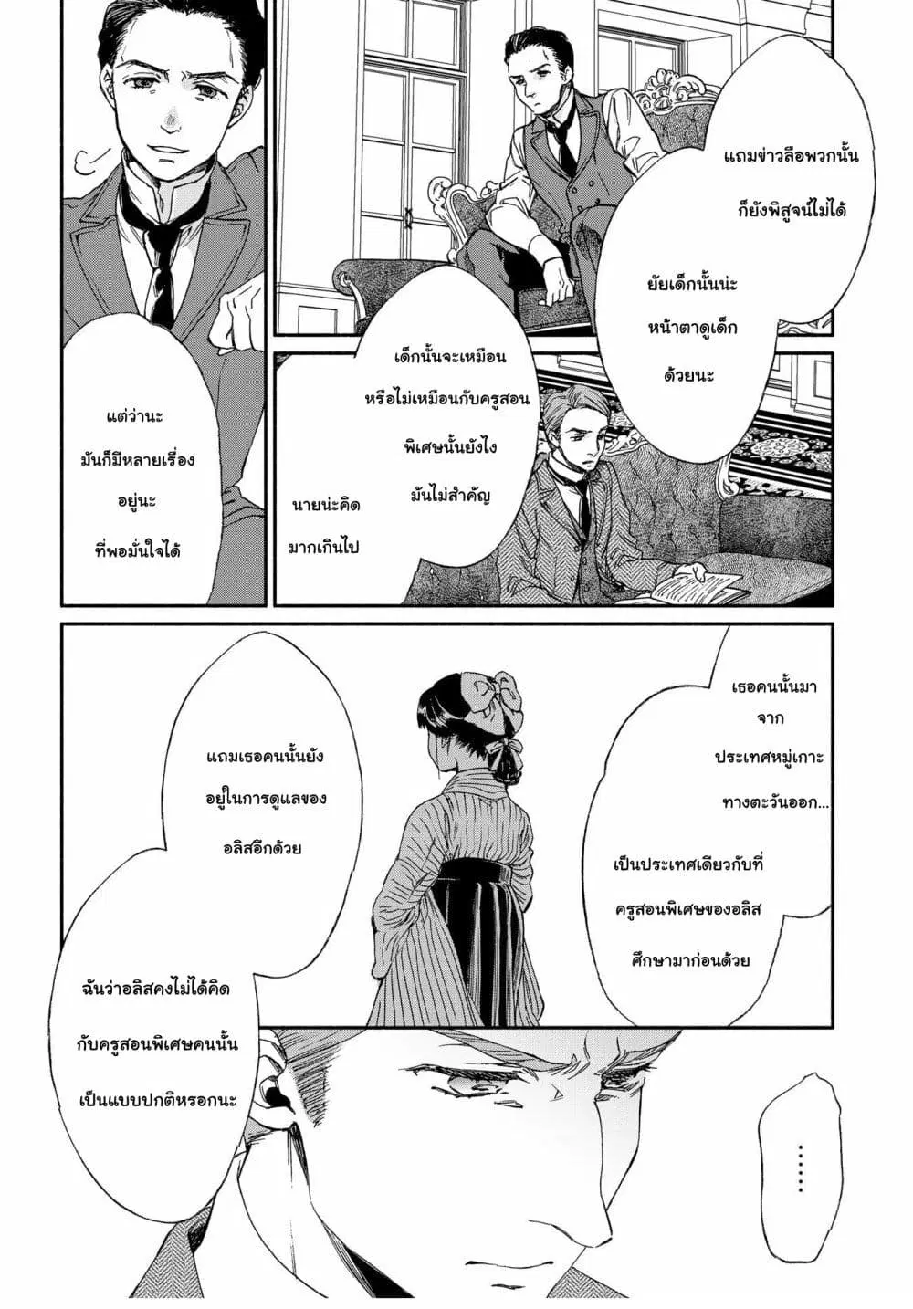 Sayonara Rose Garden ตอนที่ 5 หน้า 2
