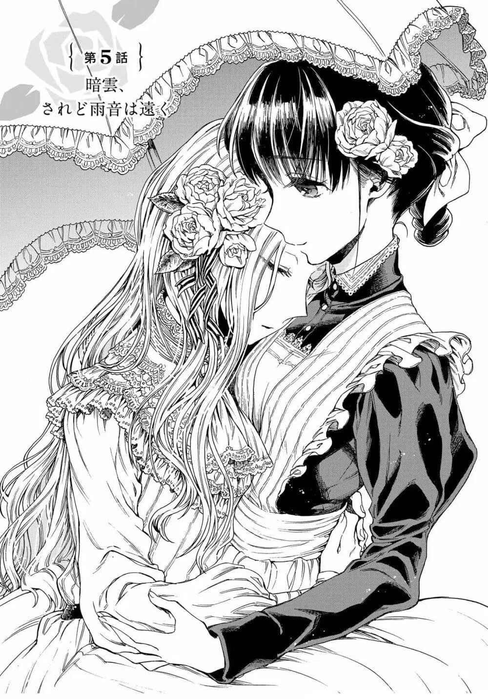Sayonara Rose Garden ตอนที่ 5 หน้า 3