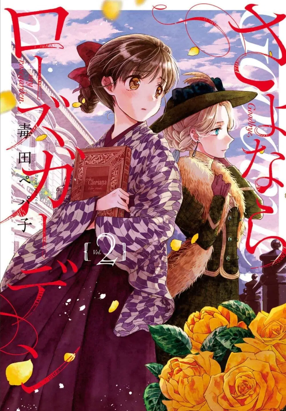 Sayonara Rose Garden ตอนที่ 6 หน้า 1