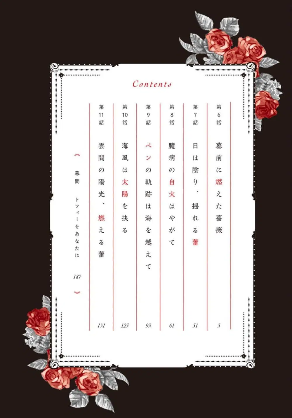 Sayonara Rose Garden ตอนที่ 6 หน้า 3