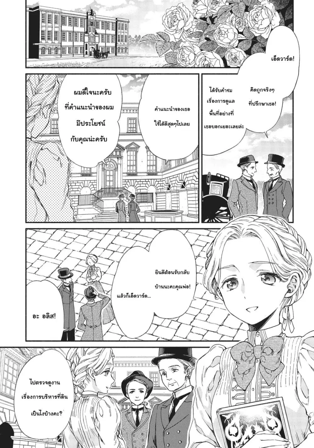 Sayonara Rose Garden ตอนที่ 7 หน้า 1