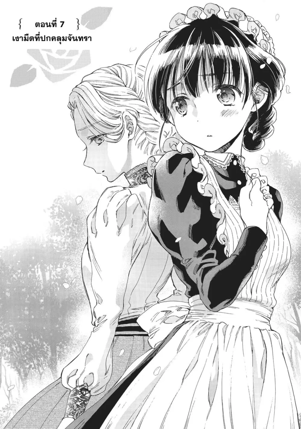 Sayonara Rose Garden ตอนที่ 7 หน้า 3