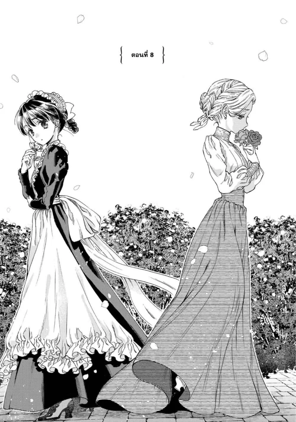 Sayonara Rose Garden ตอนที่ 8 หน้า 1