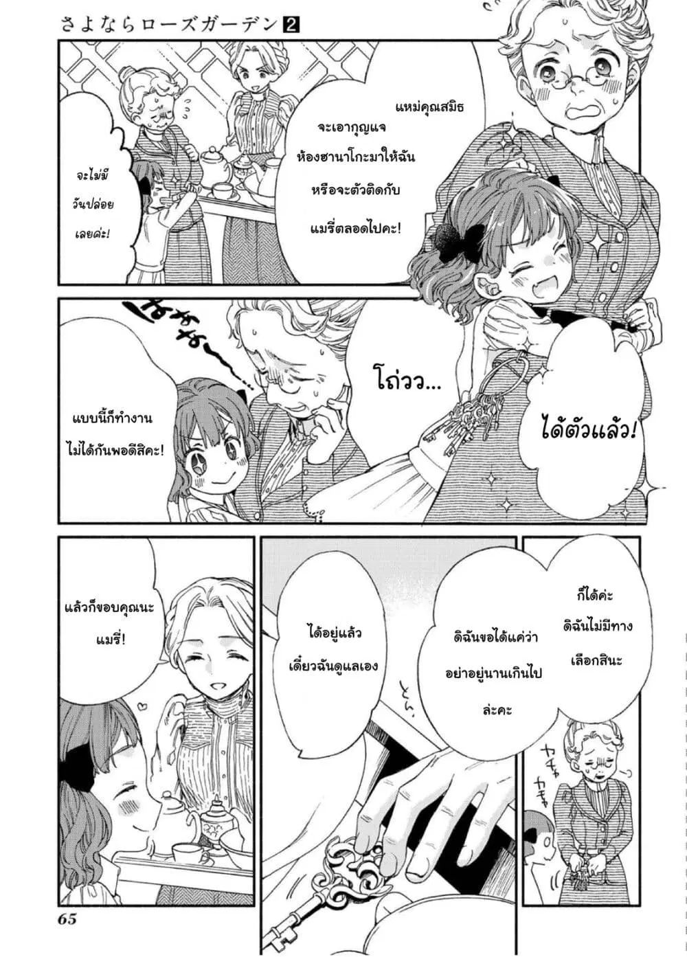 Sayonara Rose Garden ตอนที่ 8 หน้า 3