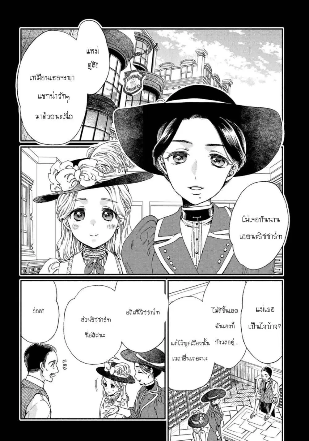 Sayonara Rose Garden ตอนที่ 9 หน้า 2