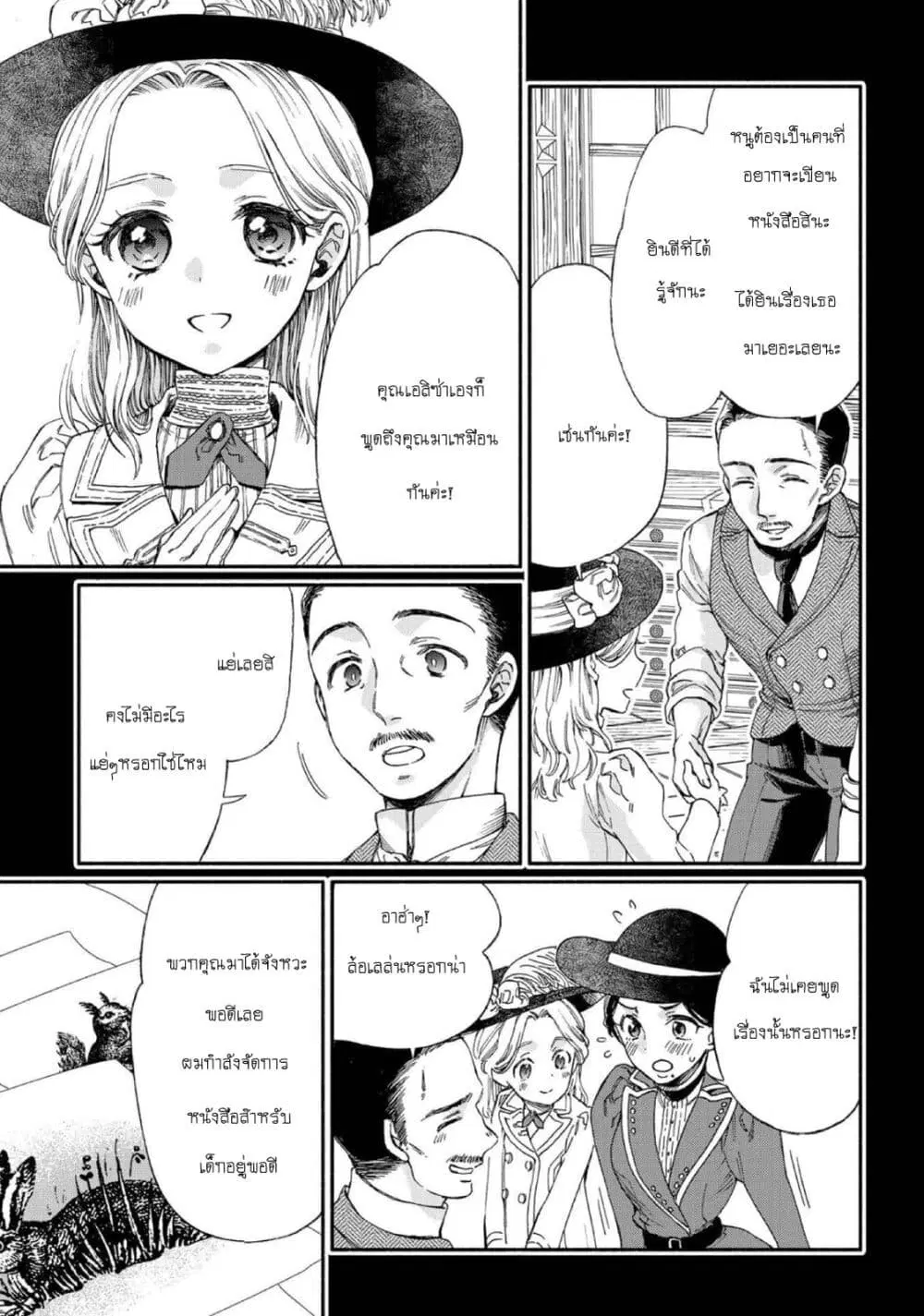 Sayonara Rose Garden ตอนที่ 9 หน้า 3
