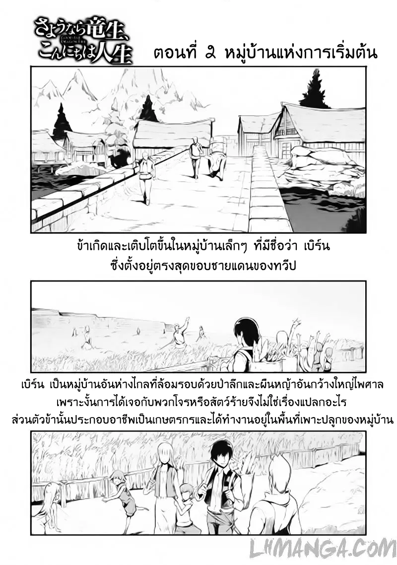 Sayonara Ryuusei, Konnichiwa Jinsei ตอนที่ 1 หน้า 1