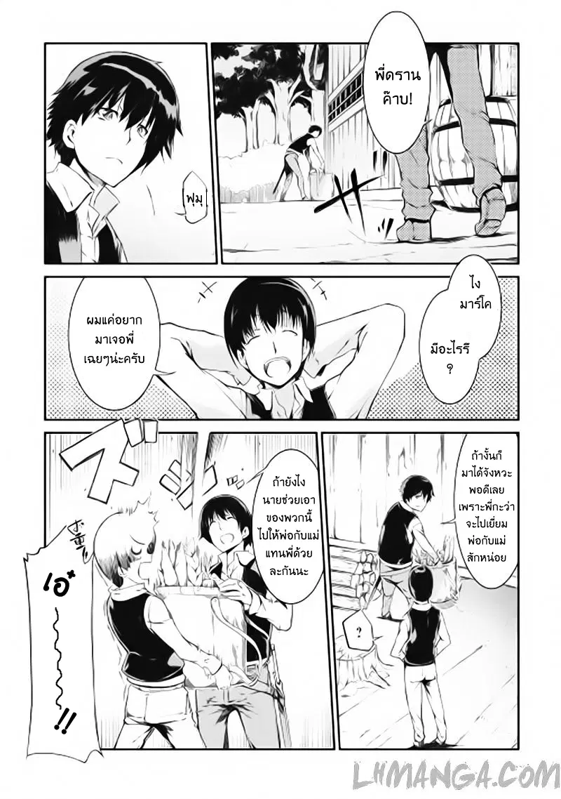 Sayonara Ryuusei, Konnichiwa Jinsei ตอนที่ 1 หน้า 3