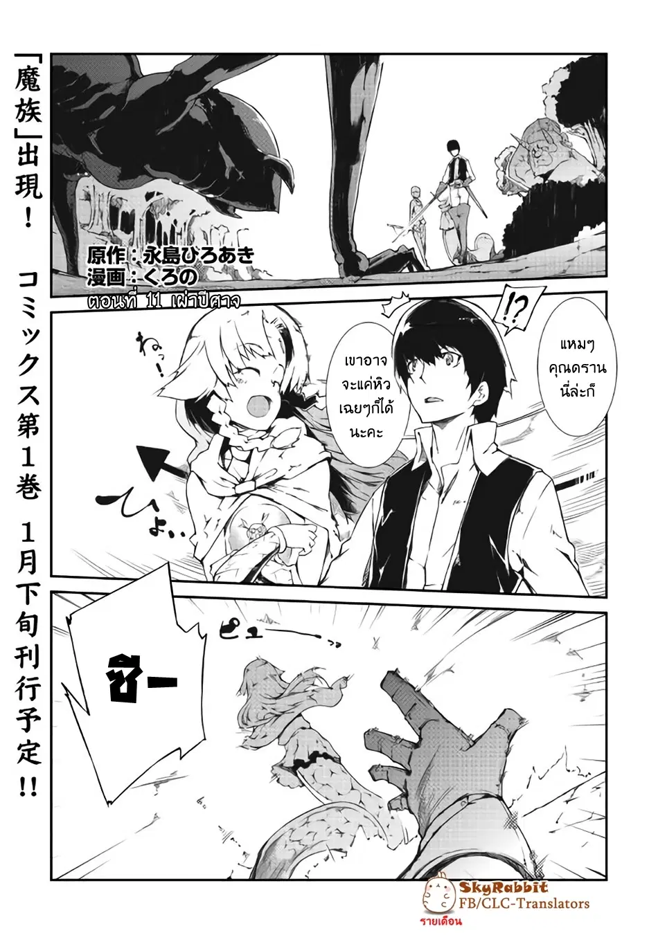 Sayonara Ryuusei, Konnichiwa Jinsei ตอนที่ 11 หน้า 1