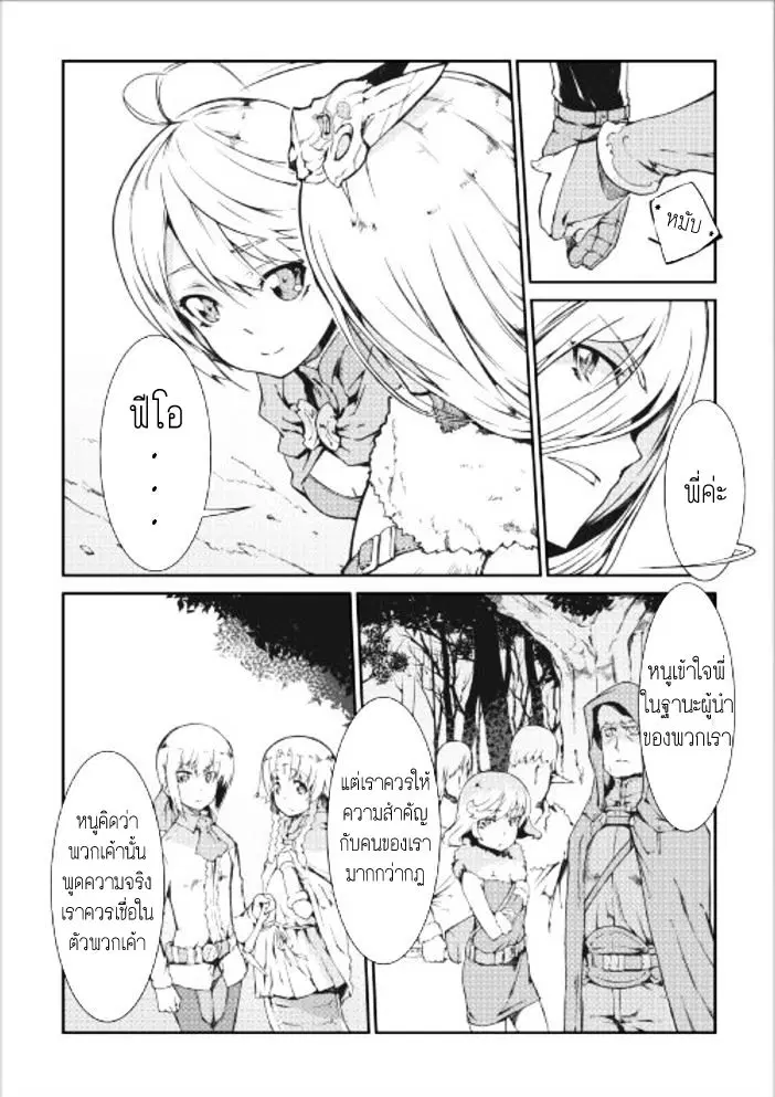 Sayonara Ryuusei, Konnichiwa Jinsei ตอนที่ 13 หน้า 2