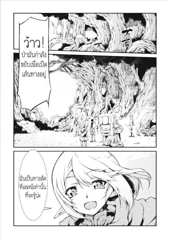 Sayonara Ryuusei, Konnichiwa Jinsei ตอนที่ 14 หน้า 3