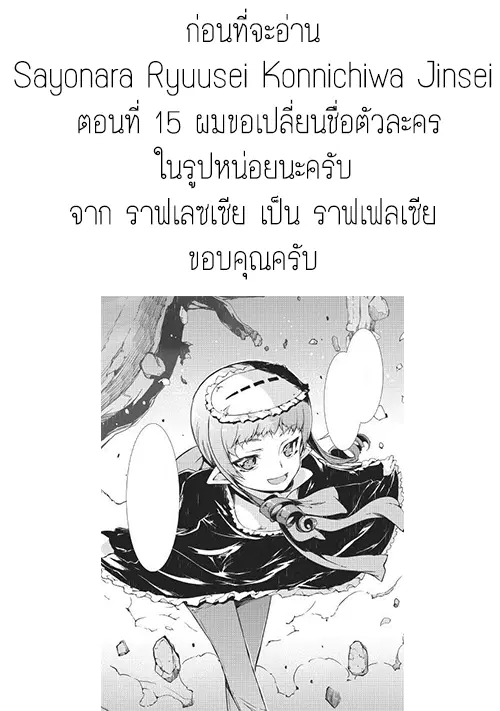 Sayonara Ryuusei, Konnichiwa Jinsei ตอนที่ 15 หน้า 1